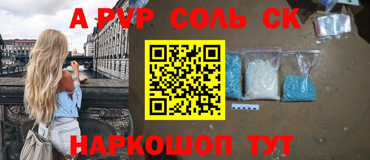 APVP крисы CK Шадринск