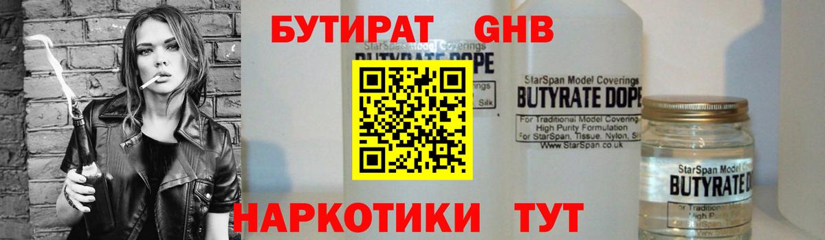 Шадринск  Бутират бутик  Вход с VPN 