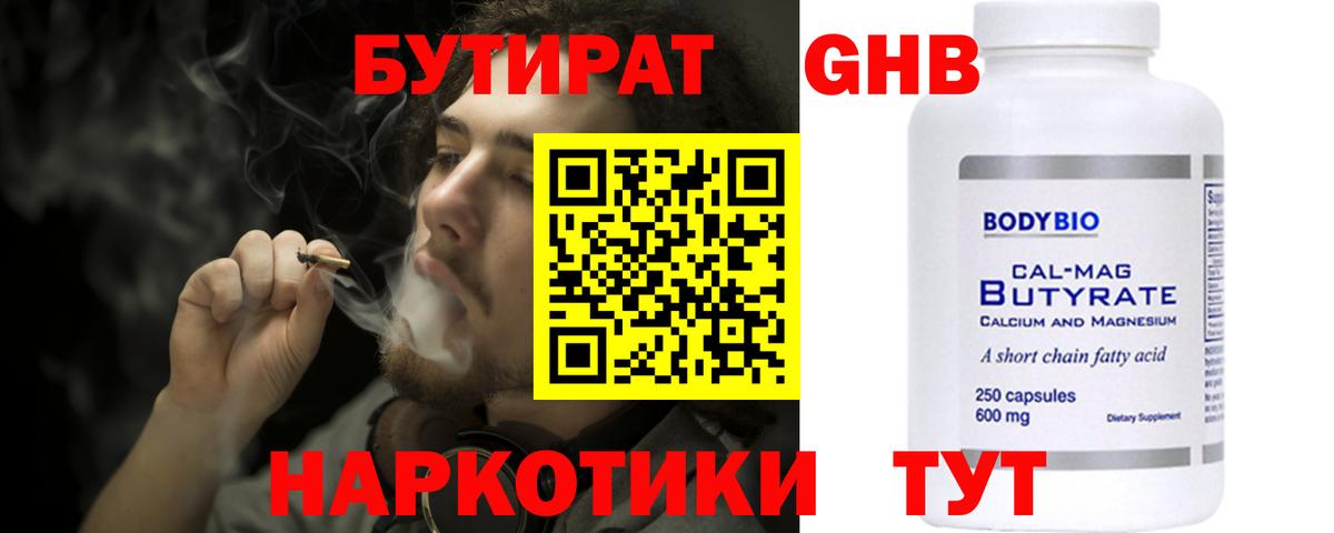 Бутират жидкий экстази Шадринск