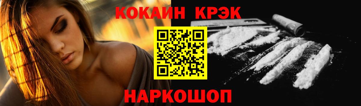 КОКАИН 97%  COCAIN  Шадринск  Cocaine Перу  Вход с VPN 