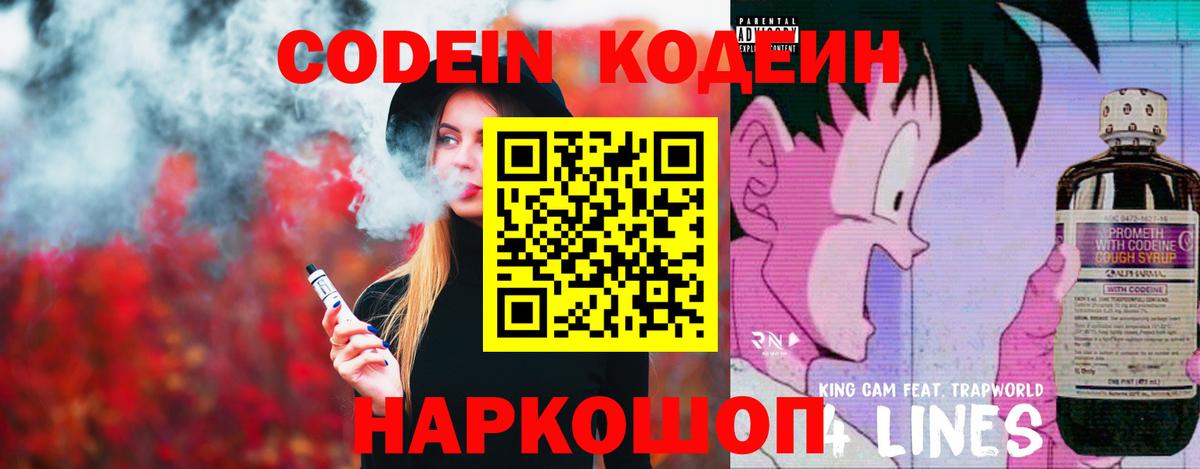 Шадринск  Кодеин Purple Drank  Вход с VPN 