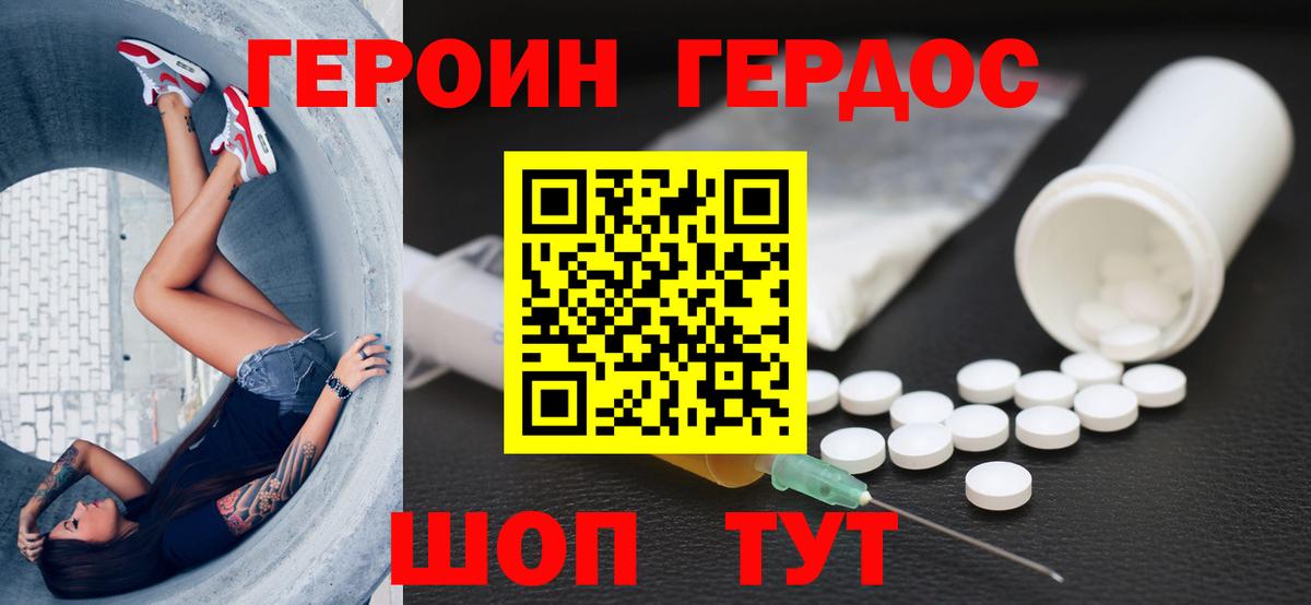 Героин VHQ  Вход с VPN  Героин  Шадринск 